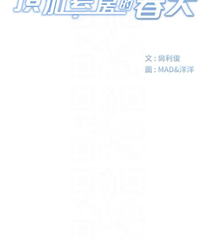 漫画《顶加套房的春天》第19话第21张图