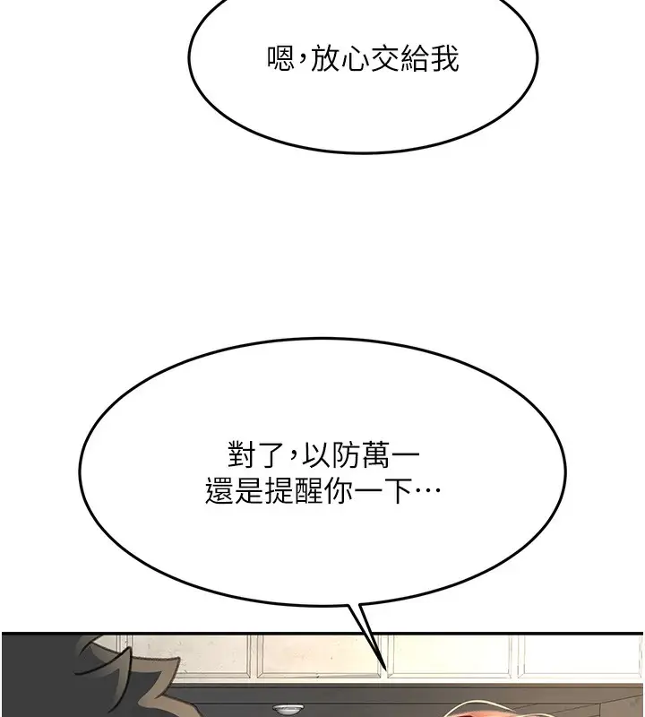 漫画《顶加套房的春天》第19话第30张图