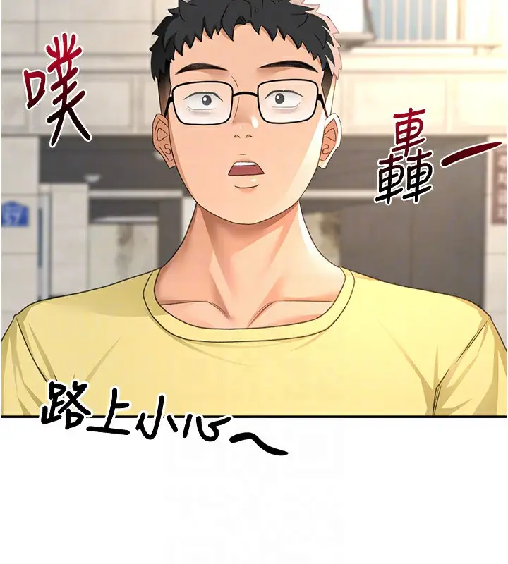 漫画《顶加套房的春天》第19话第35张图