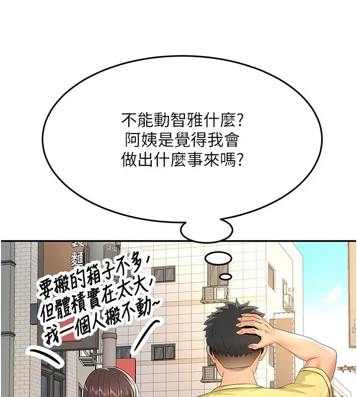 漫画《顶加套房的春天》第19话第38张图
