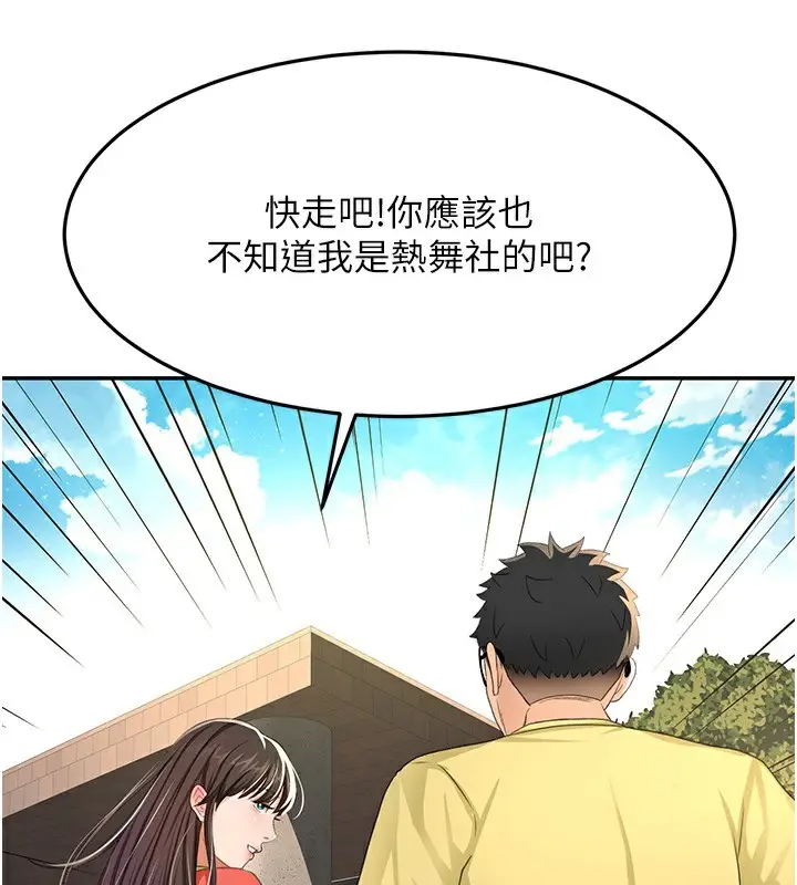 漫画《顶加套房的春天》第19话第45张图