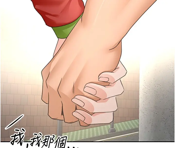 漫画《顶加套房的春天》第19话第48张图