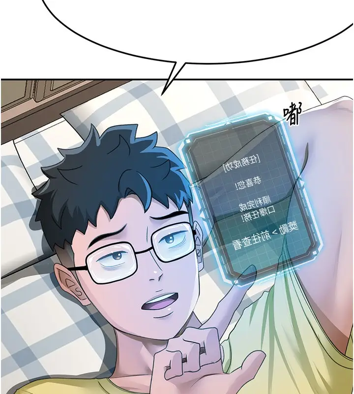 漫画《顶加套房的春天》第19话第5张图