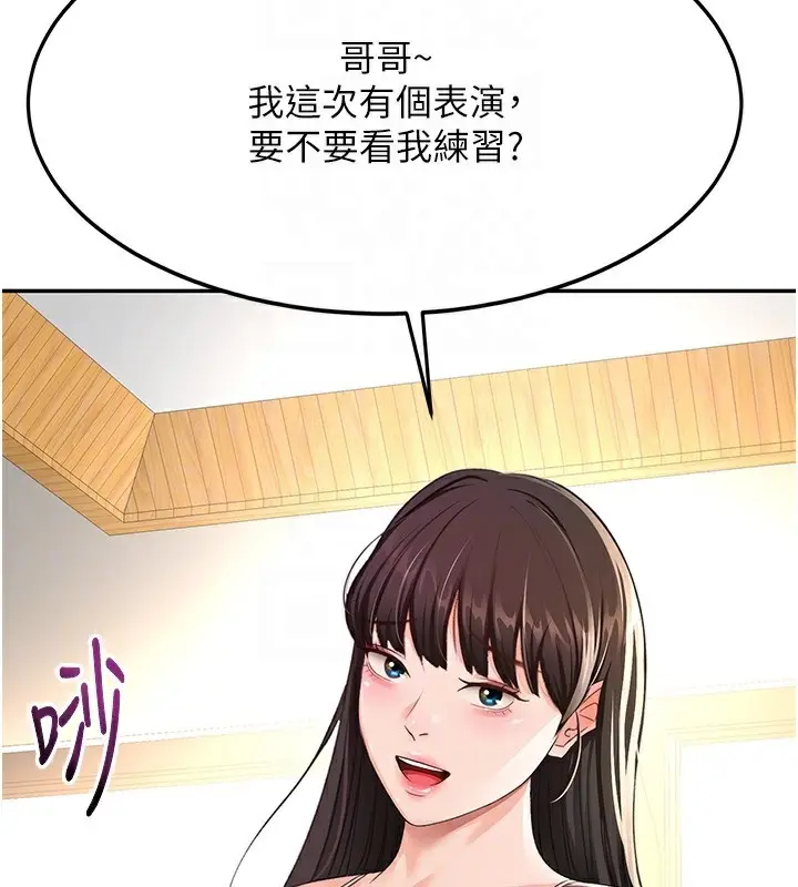 漫画《顶加套房的春天》第19话第80张图