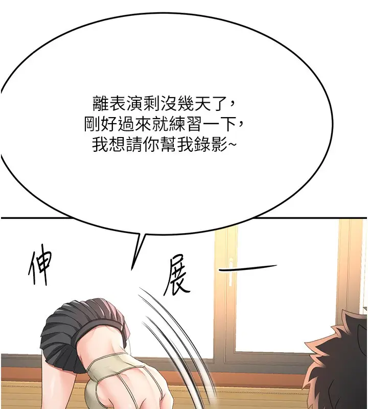 漫画《顶加套房的春天》第19话第83张图