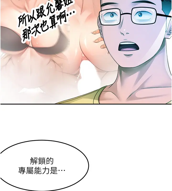 漫画《顶加套房的春天》第19话第9张图