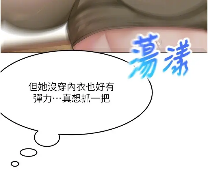 漫画《顶加套房的春天》第19话第97张图