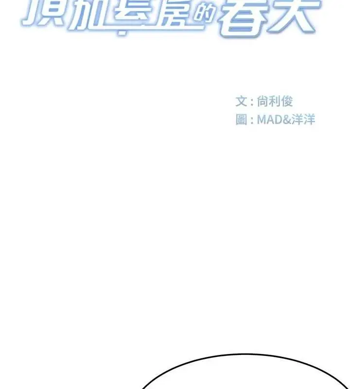 漫画《顶加套房的春天》第20话第10张图