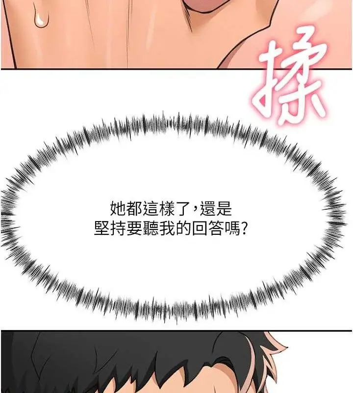 漫画《顶加套房的春天》第20话第111张图