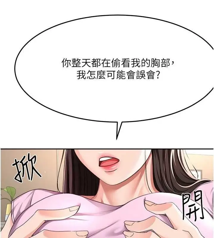 漫画《顶加套房的春天》第20话第18张图