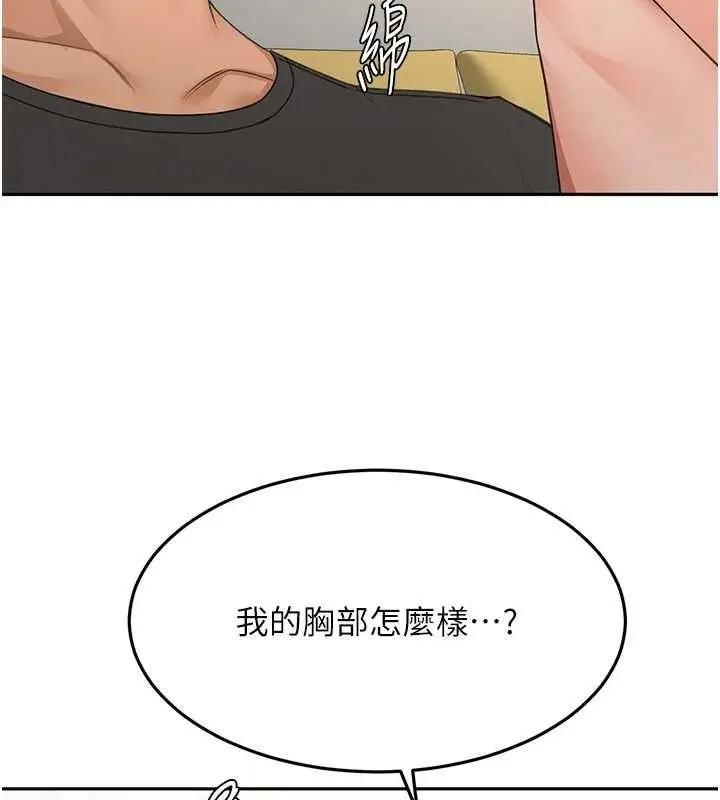 漫画《顶加套房的春天》第20话第21张图