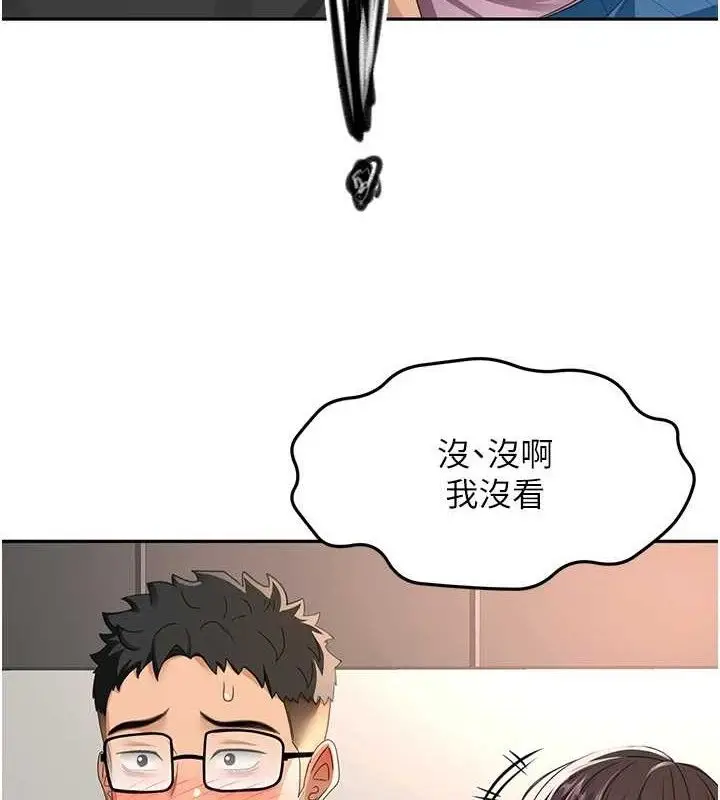 漫画《顶加套房的春天》第20话第3张图
