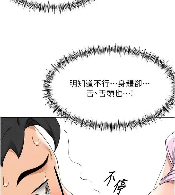 漫画《顶加套房的春天》第20话第31张图