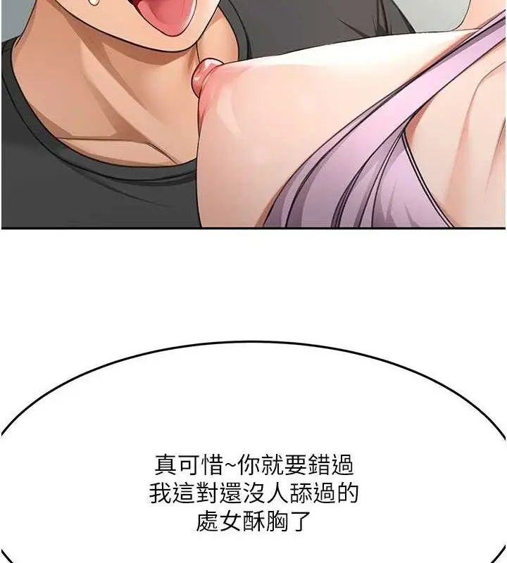 漫画《顶加套房的春天》第20话第34张图