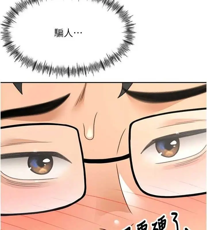 漫画《顶加套房的春天》第20话第40张图