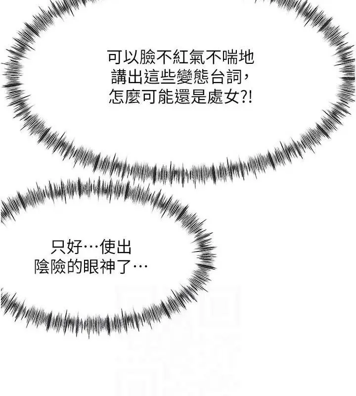 漫画《顶加套房的春天》第20话第43张图