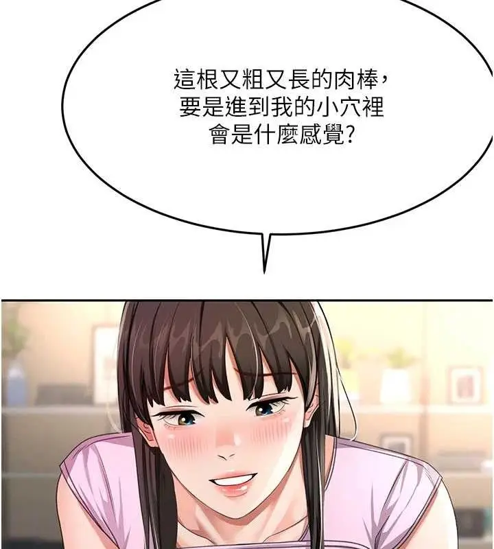 漫画《顶加套房的春天》第20话第78张图