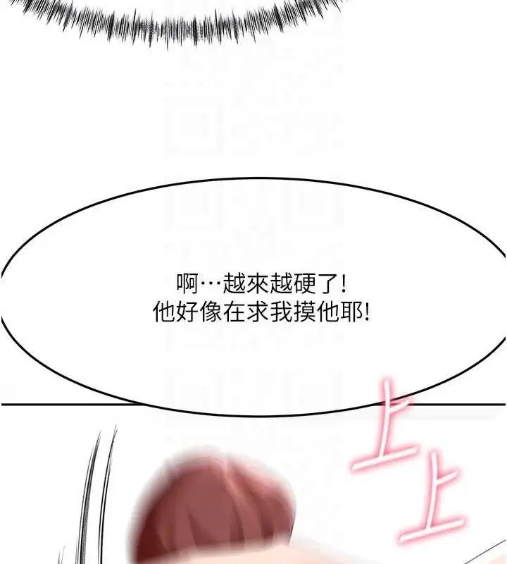 漫画《顶加套房的春天》第20话第80张图