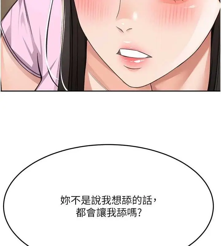 漫画《顶加套房的春天》第20话第92张图