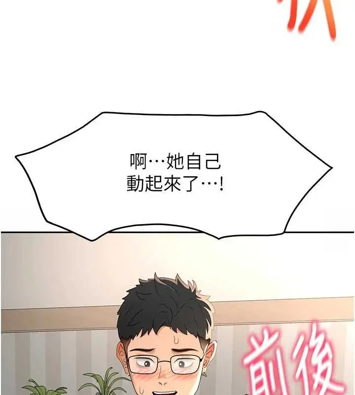 漫画《顶加套房的春天》第21话第106张图