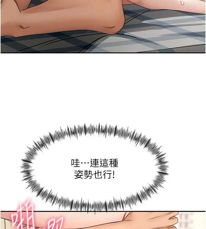 漫画《顶加套房的春天》第21话第111张图