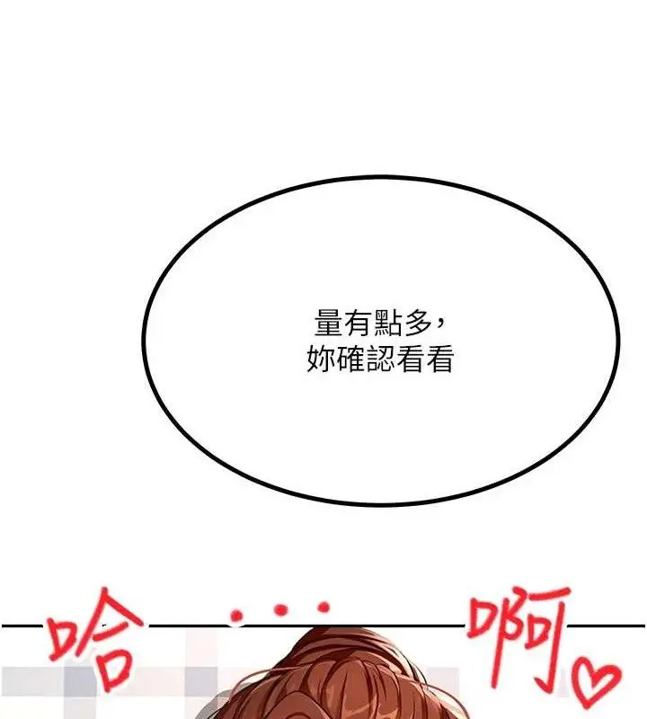 漫画《顶加套房的春天》第21话第131张图