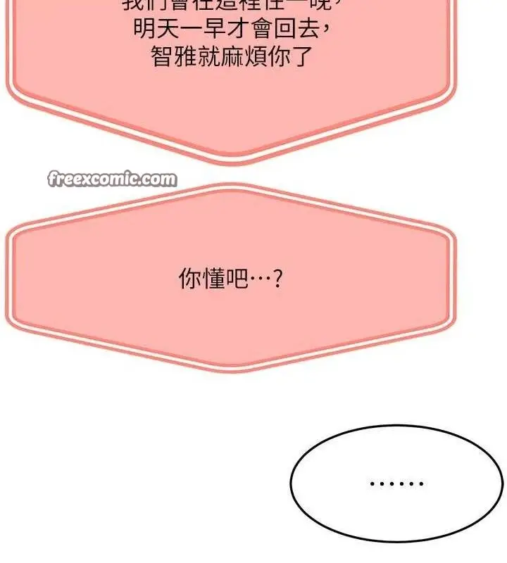 漫画《顶加套房的春天》第21话第15张图
