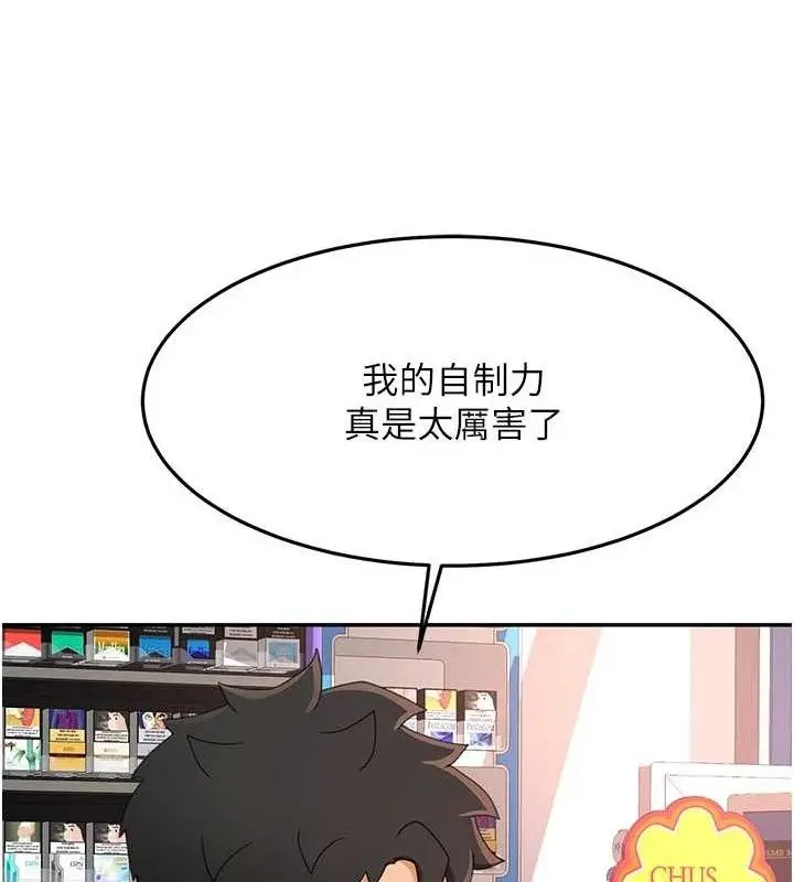 漫画《顶加套房的春天》第21话第23张图