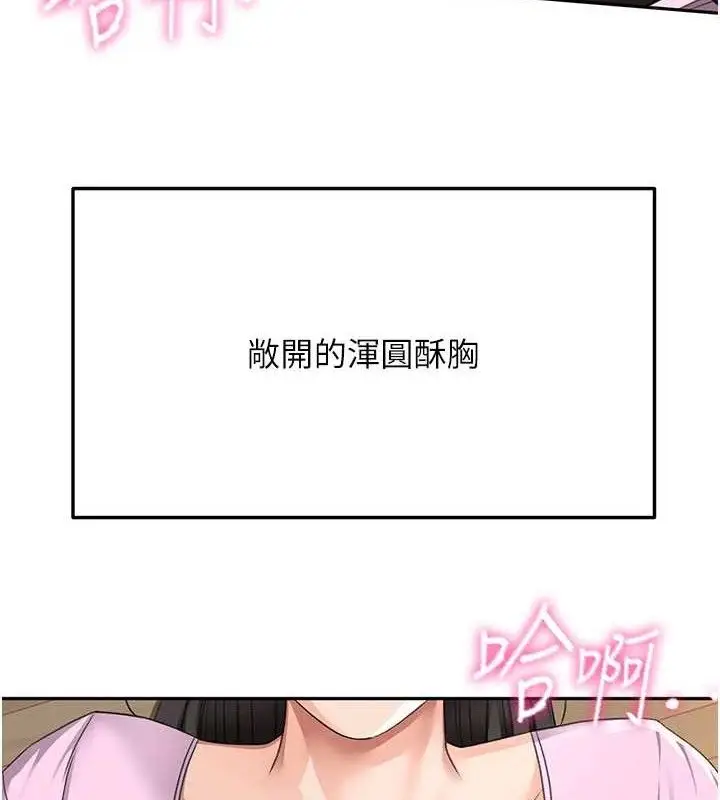 漫画《顶加套房的春天》第21话第3张图