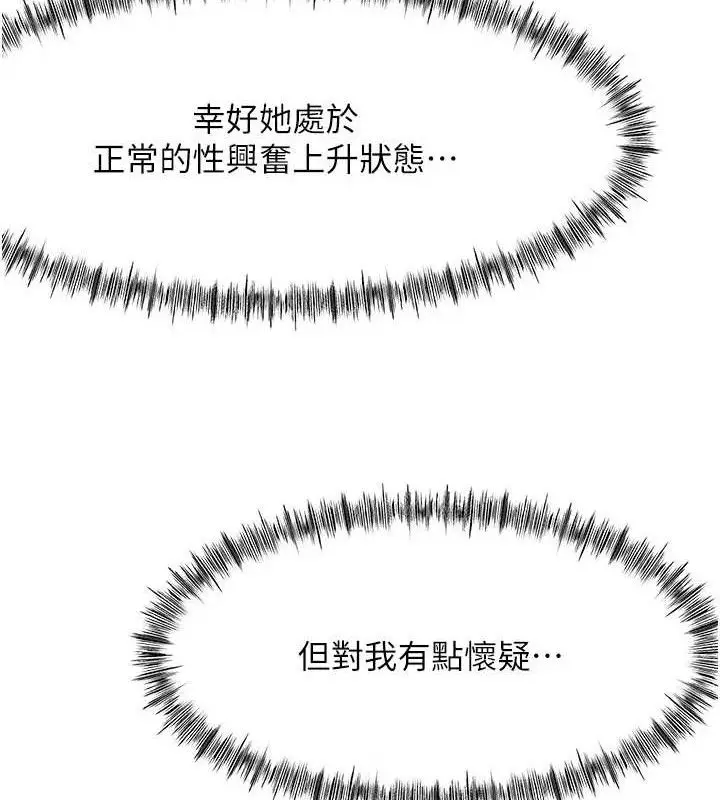 漫画《顶加套房的春天》第21话第67张图