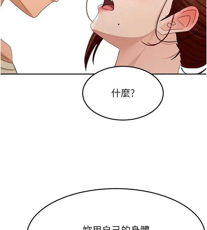 漫画《顶加套房的春天》第21话第73张图