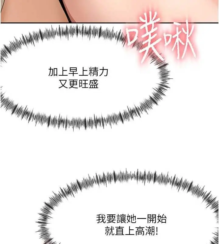 漫画《顶加套房的春天》第21话第85张图