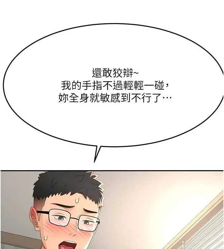 漫画《顶加套房的春天》第21话第94张图