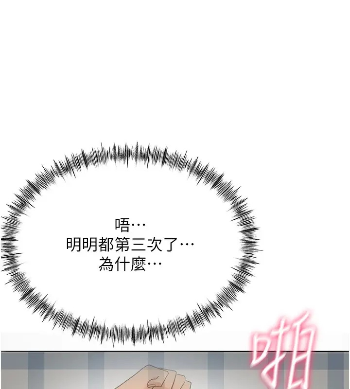 漫画《顶加套房的春天》第22话第108张图