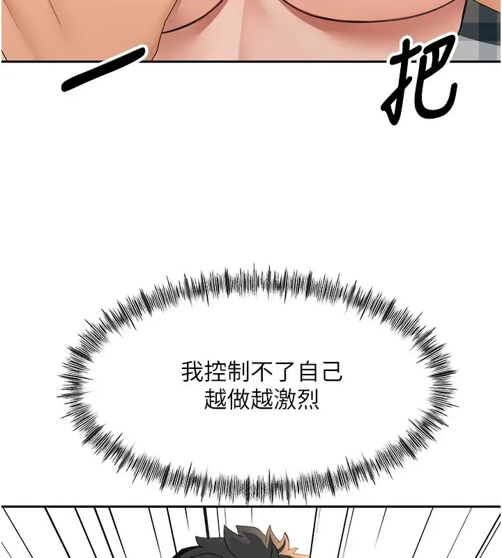 漫画《顶加套房的春天》第22话第117张图