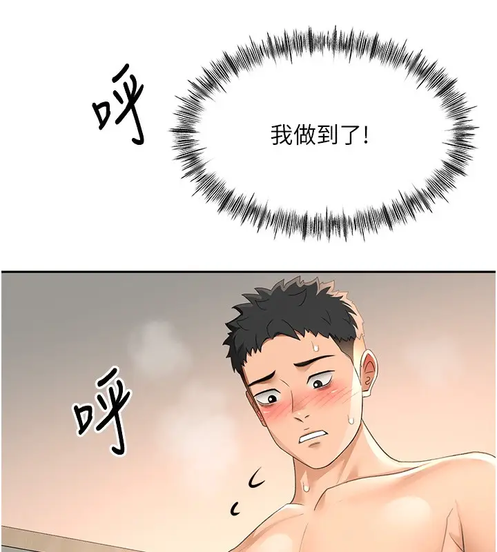 漫画《顶加套房的春天》第22话第143张图