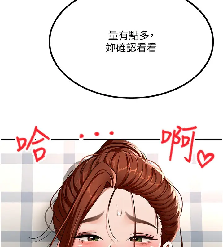 漫画《顶加套房的春天》第22话第18张图