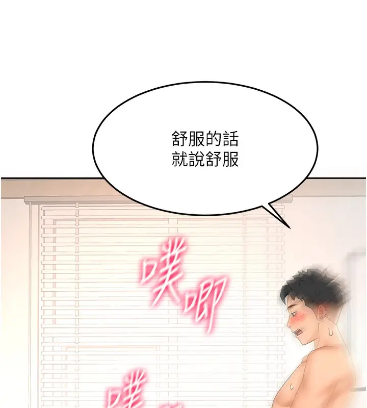漫画《顶加套房的春天》第22话第59张图