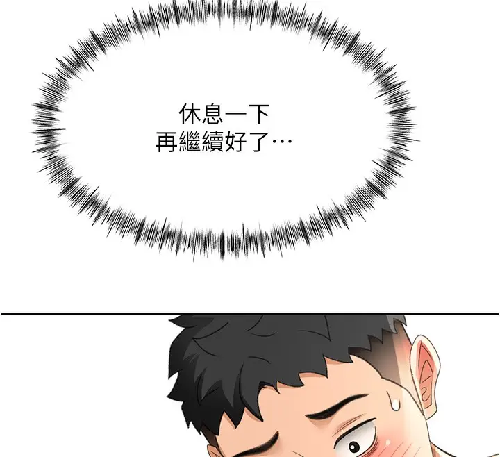 漫画《顶加套房的春天》第22话第73张图