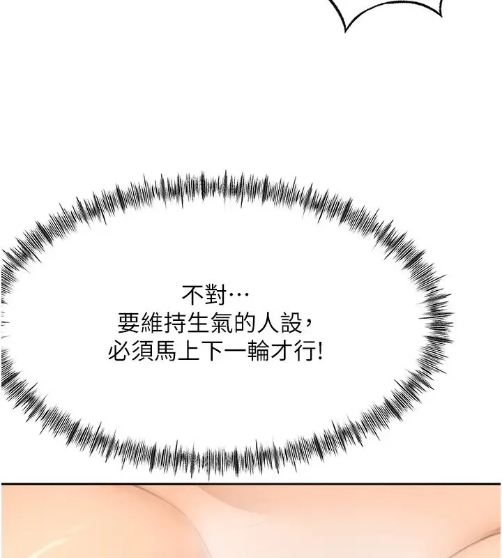 漫画《顶加套房的春天》第22话第76张图
