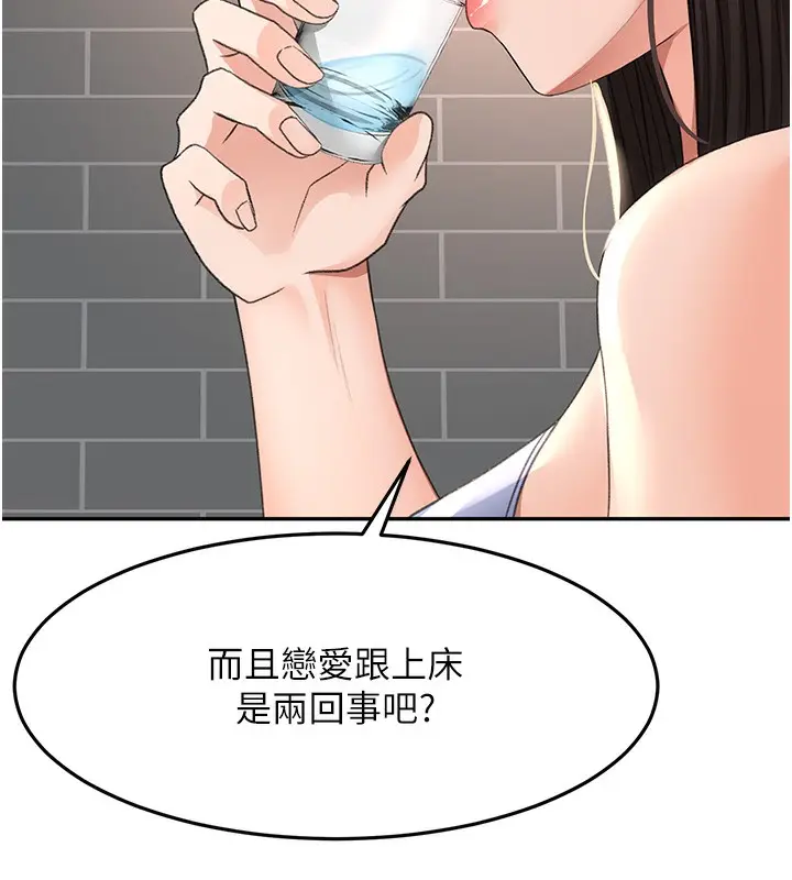漫画《顶加套房的春天》第23话第101张图