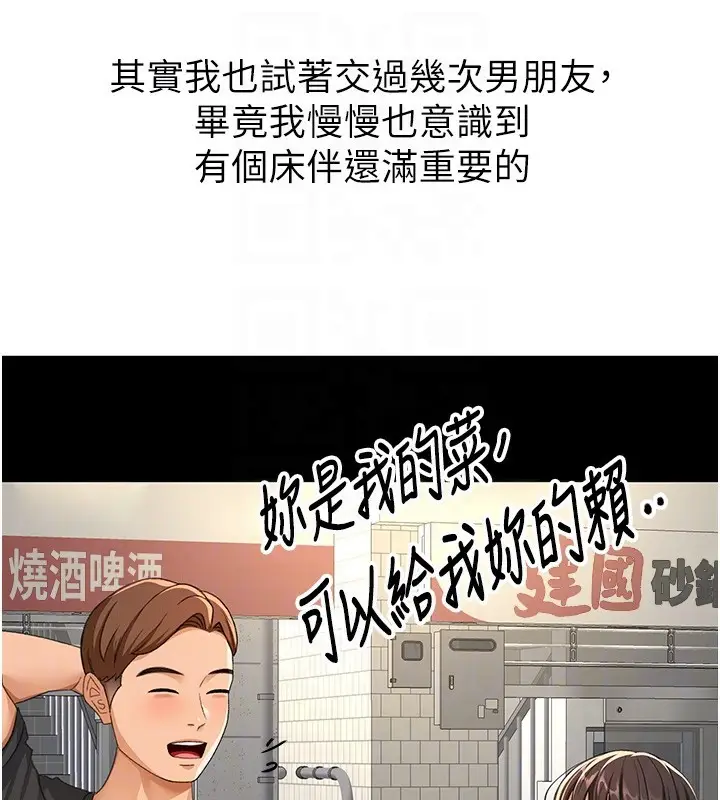 漫画《顶加套房的春天》第23话第103张图