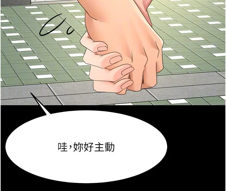漫画《顶加套房的春天》第23话第106张图