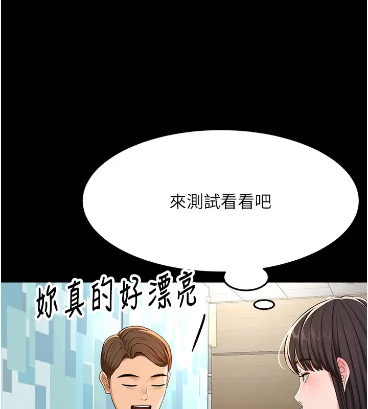 漫画《顶加套房的春天》第23话第107张图