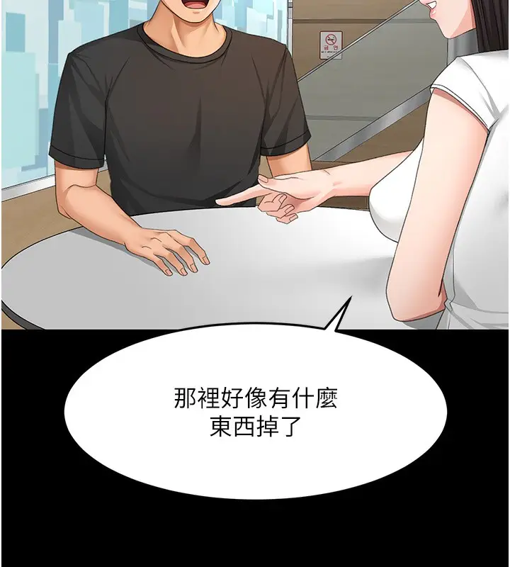 漫画《顶加套房的春天》第23话第108张图