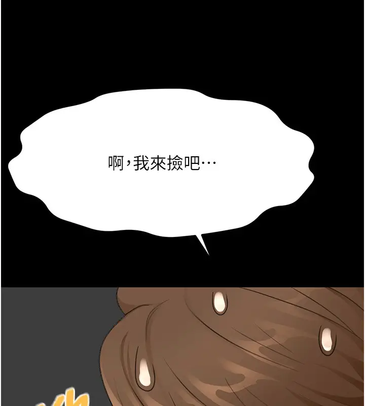 漫画《顶加套房的春天》第23话第109张图