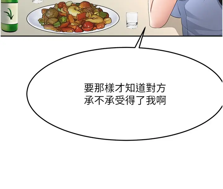 漫画《顶加套房的春天》第23话第116张图
