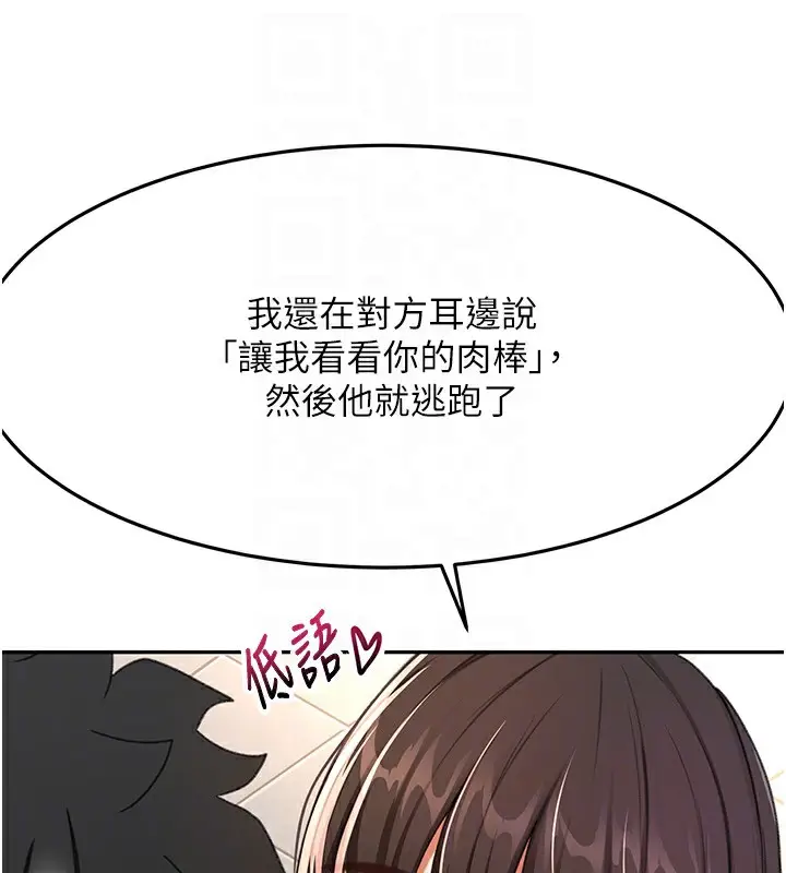 漫画《顶加套房的春天》第23话第117张图