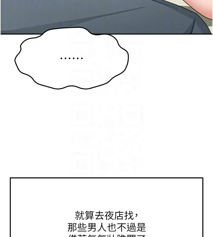 漫画《顶加套房的春天》第23话第119张图