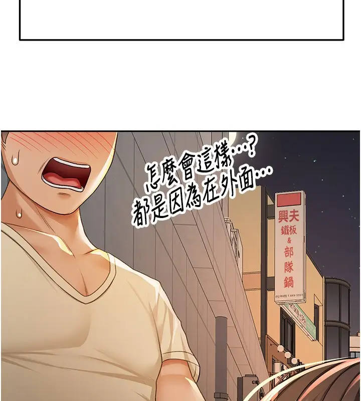 漫画《顶加套房的春天》第23话第123张图